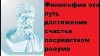 ФИЛОСОФИЯ - это ОЧЕНЬ просто! Как философия открывает глаза на происходящее вокруг.