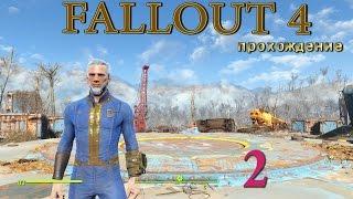 Fallout4. #2. Собирательство