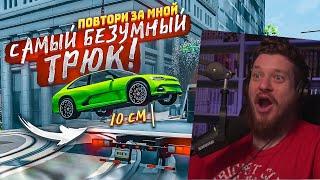 МОЙ САМЫЙ БЕЗУМНЫЙ ТРЮК! УСЛОЖНИЛ ЗАДАНИЕ! (ПОВТОРИ ЗА МНОЙ! - BEAM NG DRIVE) | РЕАКЦИЯ НА Bulkin