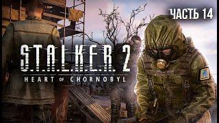 S.T.A.L.K.E.R. 2 Heart of Chornobyl Прохождение # 14 Братки и тайник Журналиста на Свалке