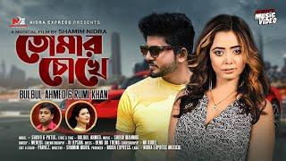 Tomar Chokhe | HM Bulbul | Rumi Khan | Shuvo | Putul | Nidra Express | Official Music Video