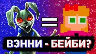 КАК MatPat СНОВА СЛОМАЛ ВСЕ КАНОНЫ FNAF | Опровержение теорий МэтПэта #2