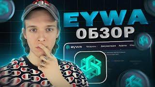 EYWA - Самый Перспективный Web3 ГЕМ в 2024 году - Обзор Проекта