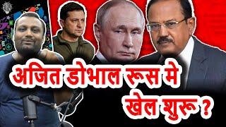 Ajit Doval's Strategic Talks with Vladimir Putin | India’s Peace Initiative for Ukraine