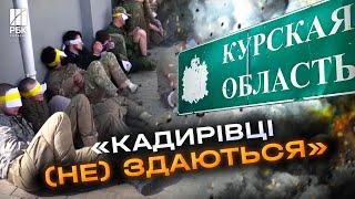 Кадирівці здалися в полон! З’явилися кадри з полоненими бойовиками чеченського підрозділу «Ахмат»