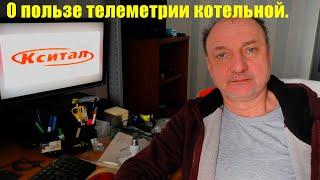 Удаленный контроль работы котельной системой Кситал GSM 4T.