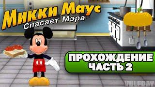 Disney's Mickey Saves the Day: 3D Adventure / Микки Маус спасает город - ПРОХОЖДЕНИЕ #2 (ФИНАЛ)