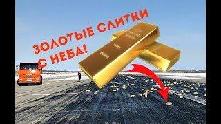 Самолёт в Якутске растерял 3 тонны золота в полёте! Клад золота с неба! 15 марта 2018!