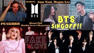 BTS - FAKE LOVE (Russian Cover) | Oksana Fluff | РЕАКЦИЯ | BTS (MASHUP)!! - ft Sam Tsui, Megan Lee