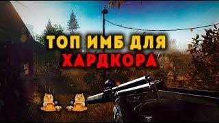 ИМБЫ, С КОТОРЫМИ МАЛО КТО ИГРАЕТ I CONTRACT WARS [By LLITYRMAN]