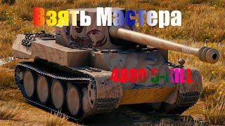 Лучший премиум танк как играть на Скорпионе и взять мастера / Skorpion G / WORLlD OF TANKS 4к