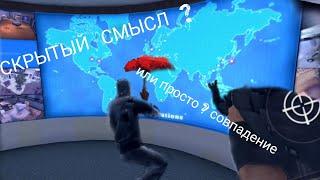 Скрытый сюжет C-OPS