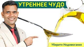 УБЕРИТЕ НЕДОМОГАНИЕ ПО УТРАМ.