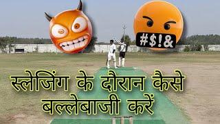 स्लेजिंग  के दौरान BATTING कैसे करें? | my cricket buddy | #shorts #AShortsADay #cricket