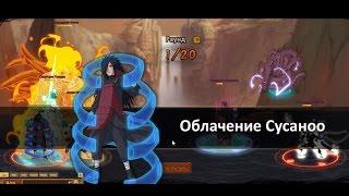 Ninja World | Чемпионат | Сусаноо Мадара |