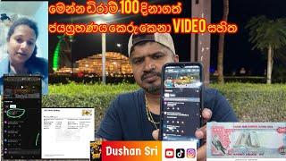 මෙන්න බොරු කියපු විස්වාස නොකරපු අයට video එක්කම #Dushan#sri#Dubai#money#boy