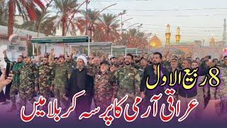 Iraq army ka pursa karbala mein shahadat imam hassan askri as | Iraq army in karbala ziyarat mola