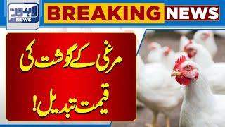 Chicken's Price | Latest Updates | Lahore News HD