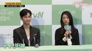 Seo Ye Ji Kim Soo Hyun's first impression of ‘It’s a psycho but it’s okay? "You're Quick?"