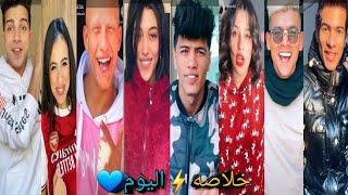 اقوي تجميعه تيك توك️《خلاصه》اليوم