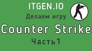 Уроки по Scratch. Как создать свой CS (ОНЛАЙН игру) на Scratch (часть 1)