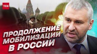  Что будет с мобилизацией в России – ВТОРАЯ ВОЛНА? | ФЕЙГИН