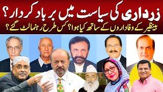 How Zardari DESTROYED the POLITICAL CAREERS of PPP Leaders?  Part 1 | Imtiaz Chandio