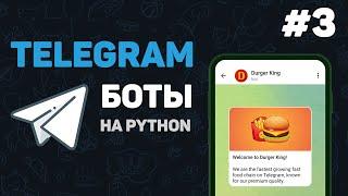 Телеграм бот на Python / #3 – Основной функционал бота