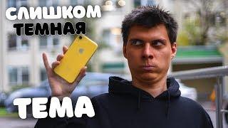  Как включить темную тему на iPhone