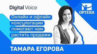 Как ОРТЕКА построила бизнес на стыке ритейла и медицины - Тамара Егорова