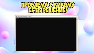 КАК ИСПРАВИТЬ ОШИБКУ 286 РОБЛОКС | ERROR CODE: 268 ROBLOX