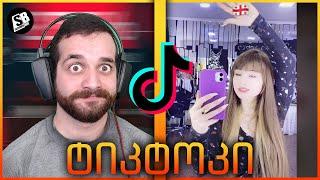 რეაქცია TikTok -ზე : მურვან ყრუ 