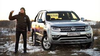 Тест-драйв VW Amarok 2017. Такой ли он НОВЫЙ?