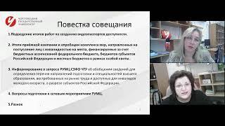 Рабочее совещание сети РУМЦ СЗФО ЧГУ