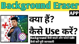 Background Eraser App Kaise Use kare | How To Use Background Eraser App in Hindi