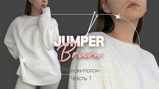 Ч.1 Джемпер унисекс Реглан-Погон | Батина кофта | Unisex raglan jumper of any size