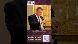 ОБМАН И САМООБМАН РУССКИХ #feyginlive #feyginnews #shorts #short