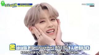 [RUS SUB/РУС САБ] Weekly idol x ONEUS & ATEEZ [Ep. 412]