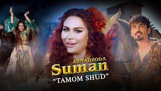 Suman Ahmadzoda - Tamom shud | Суман Ахмадзода - Тамом шуд