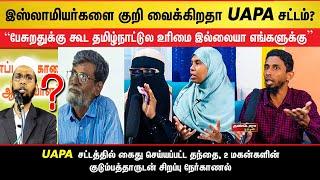 இஸ்லாமியர்களை குறி வைக்கிறதா UAPA சட்டம் I EXCLUSIVE INTERVIEW | ஊபா சட்டம்