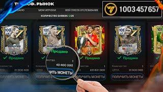 КАК ЗАРАБОТАТЬ МОНЕТЫ в FC MOBILE | новый ЛУЧШИЙ СПОСОБ ЗАРАБОТКА МОНЕТ в ИГРЕ !!