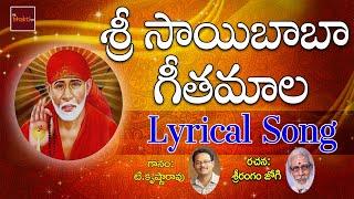 Sri Saibaba Geetamala | T.Krishna Rao || Guru Pournami Special | Saibaba Devotionals || My Bhakti Tv