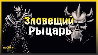 ЗЛОВЕЩИЙ РЫЦАРЬ ПРОТИВ АДСКОГО ПЛАМЕНИ! ЗАБЫТЫЙ ХРАМ И БОСС ГАРИД! Grim Soul: Dark Fantasy Survival