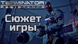 TERMINATOR RESISTANCE - GAME PLOT