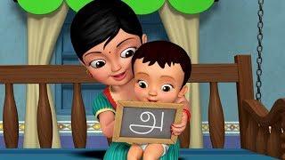 கண்ணே எழுது, முத்தான தமிழின் முதலெழுத்து | Tamil Rhymes for Children | Infobells