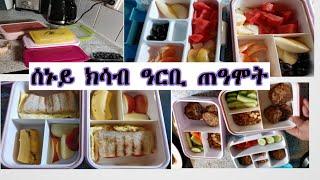 ሰኑይ ክሳብ ዓርቢ 5ዓይነት ቀለልቲ ንቆልዑት ጠዓሞትEri#senaitabgeza