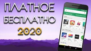 КАК СКАЧАТЬ ЛЮБУЮ ПЛАТНУЮ ИГРУ БЕСПЛАТНО НА АНДРОИД ? - Google play - способ 2020