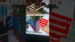 [CegouCraft] Сигареты Заебись просто и Заебись вообще. Приходите в семейный гипермаркет Магнит