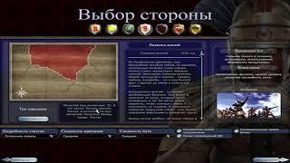 Medieval II TW Kingdoms. Americas Campaign. Выбор Фракции.