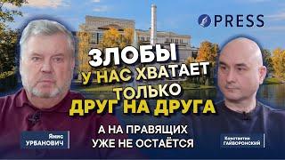 «Латыш ждет, что исчезнет русский, а русский - что здесь будет Россия»: Янис Урбанович